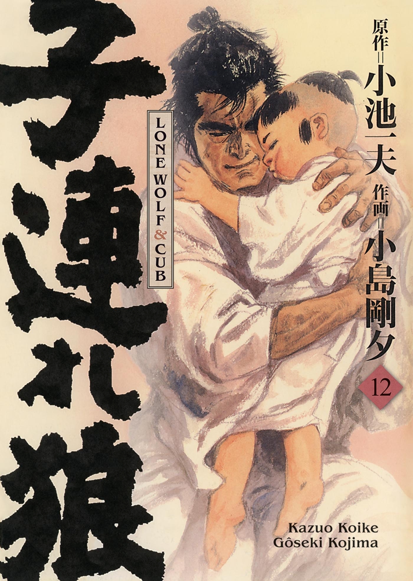 Lone Wolf & Cub T12 - Edition prestige - Koike Kazuo, Kojima Goseki - PANINI