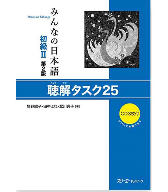 MINNA NO NIHONGO DEB. 2 - COMPREHENSION ORALE + 3 CD (2E ED.) -  Makino Akiko,  Tanaka Yone,  Kitagawa Itsuko - 3A CORPORATION