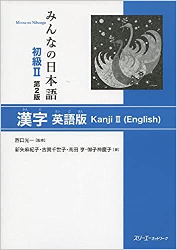 Minna no nihongo 2 - Livre de kanji (en anglais ) (2eme ed) -  KOICHI NISHIDA - 3A CORPORATION