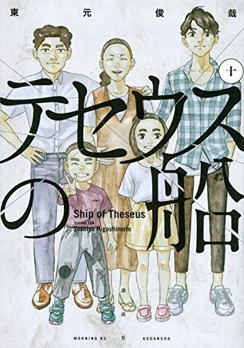 LE BATEAU DE THÉSÉE 10 (MANGA) (VO JAPONAIS) -  Higashimoto Toshiya - KODANSHA INTER