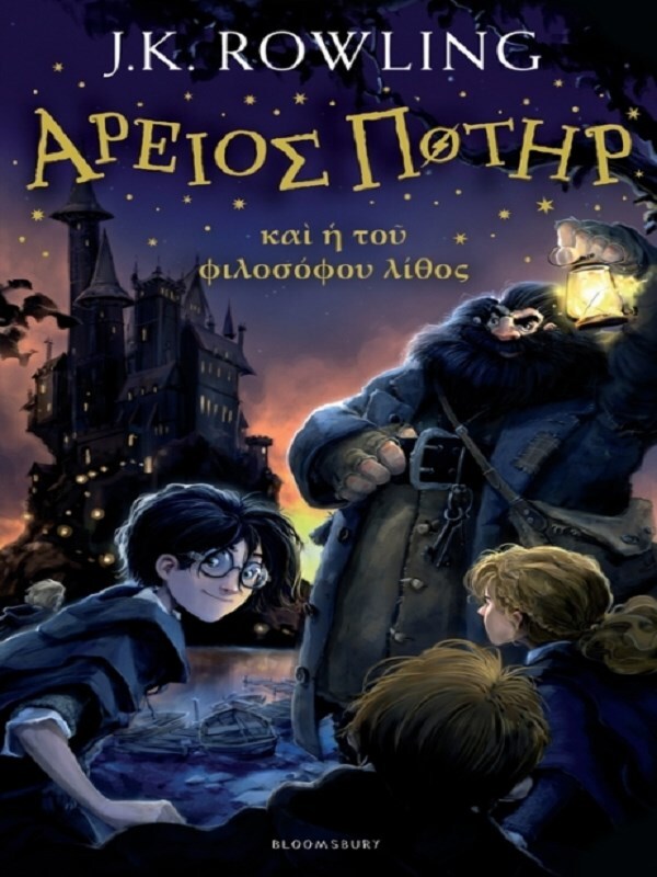 Harry Potter and the Philosopher's Stone (Ancient Greek) -  Rowling, J. K., J.K. Rowling - test