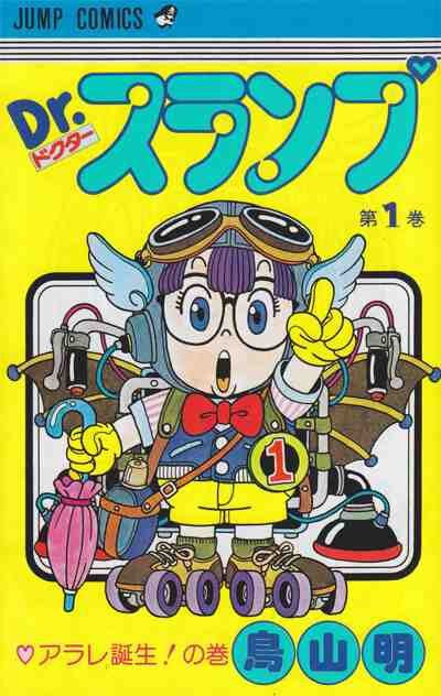 DR SLUMP 1 (MANGA VO JAPONAIS) - AKIRA  TORIYAMA - SHUEISHA