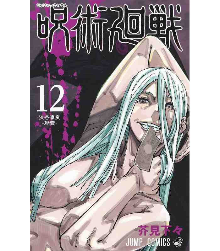 JUJUTSU KAISEN 12 (VO JAPONAIS) -  AKUTAMI GEGE - SHUEISHA