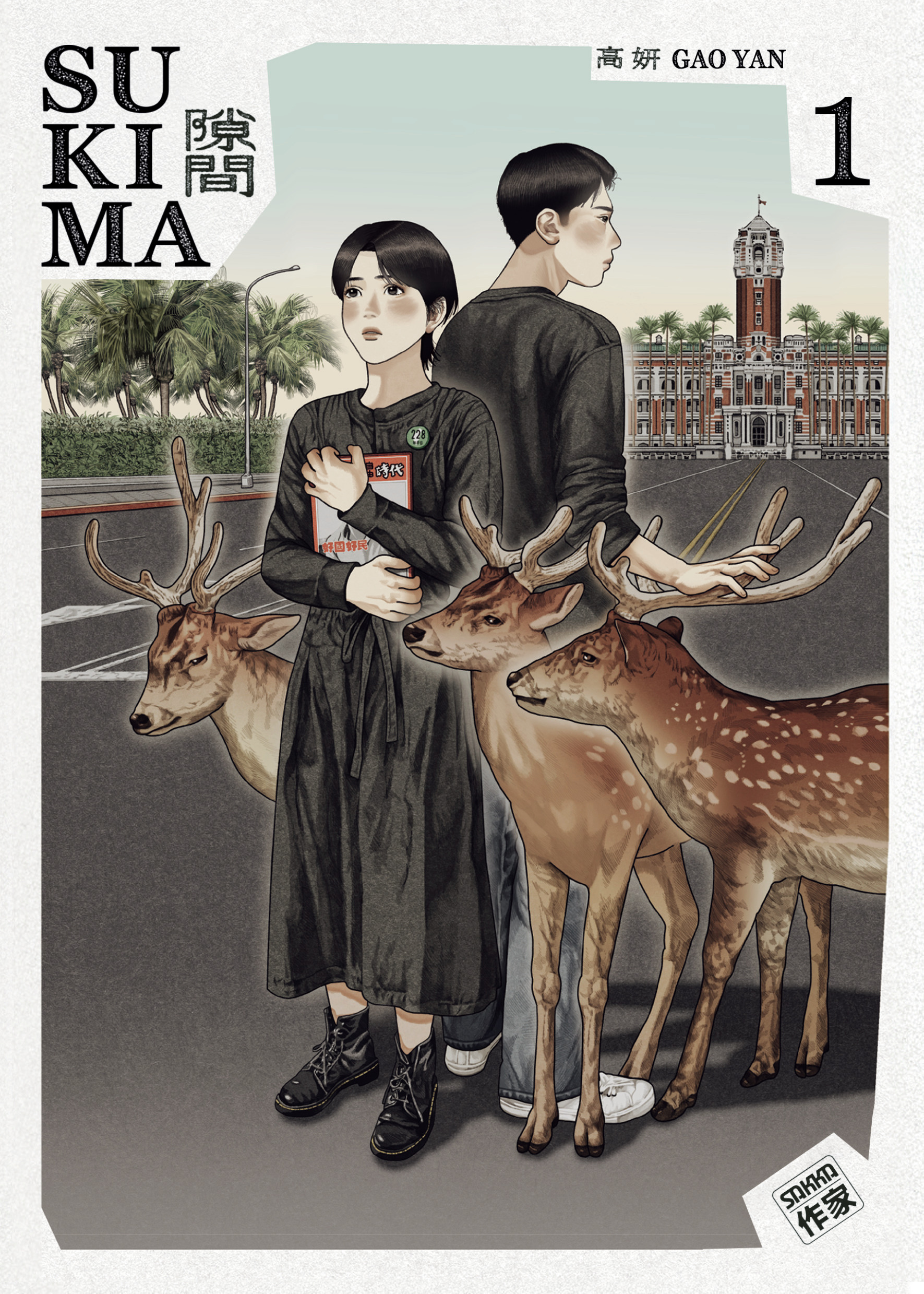 Sukima -  YAN GAO - CASTERMAN