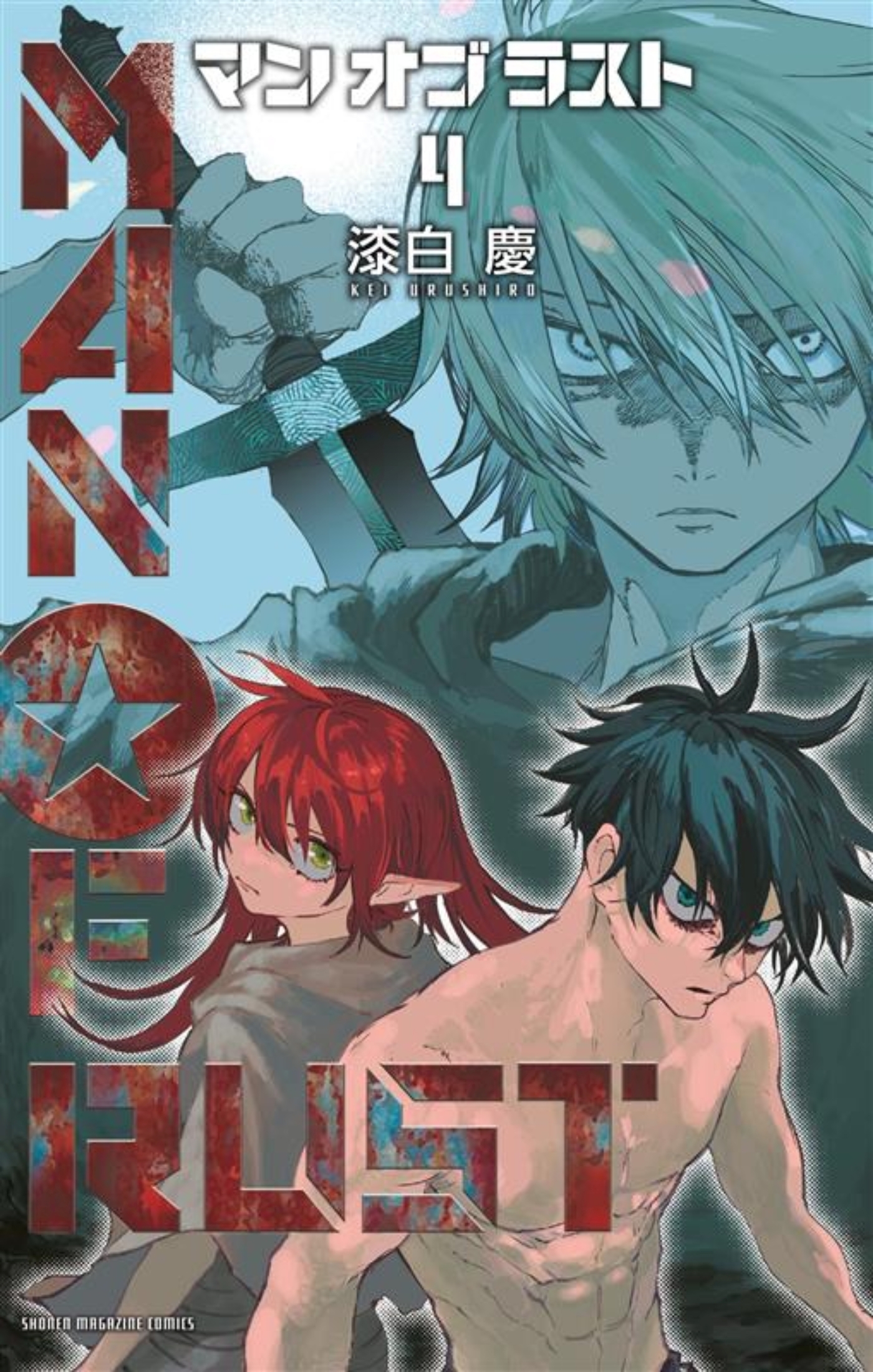 Man of Rust - T04 - Kei Urushiro - CRUNCHYROLL