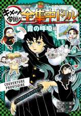 Demon slayer school days - cahier d'activités des pourfendeurs - souffle de