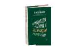 Le merveilleux voyage de nils holgersson - édition litera
